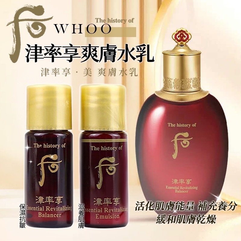 【直播】LL061776 The Whoo 后 津率享水乳 (各30支)