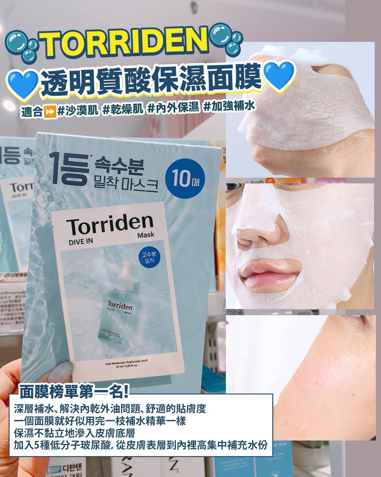 🫧TORRIDEN面膜🫧