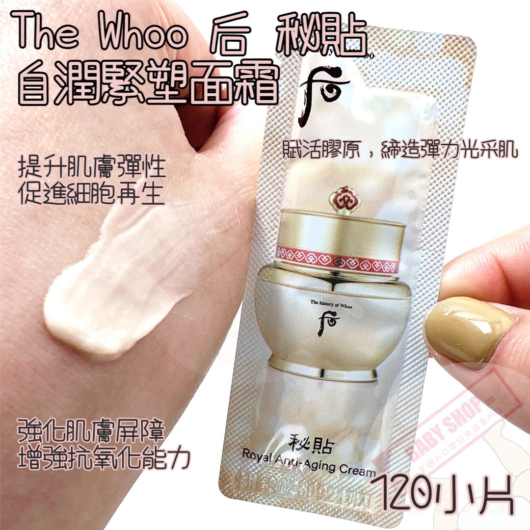 【直播】LL061777 The Whoo 后 秘貼自潤緊塑面霜 (120片)