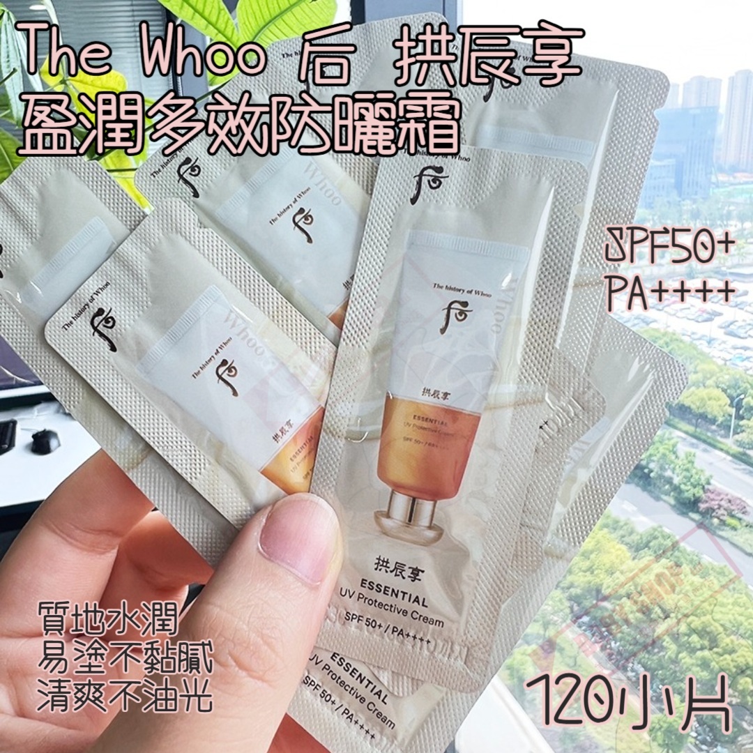 【直播】LL061775 The Whoo 后 拱辰享盈潤多效防曬霜 (120小片)