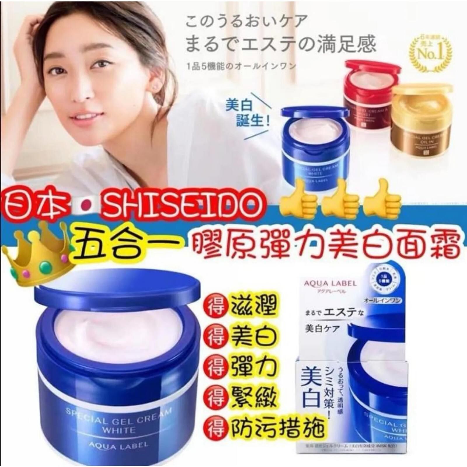 日本Shiseido資生堂五效合一凝膠美白面霜 90g 美白版