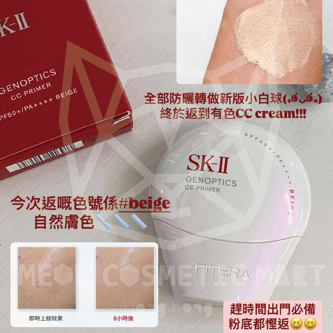 SK-II - Genoptics CC Primer 光藴輕透防曬CC霜 #Beige 30ml