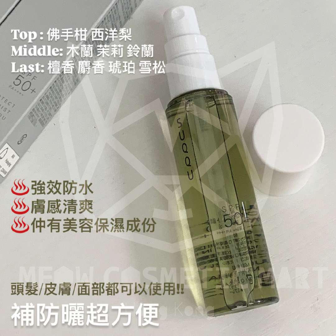 【預訂】Suqqu - UV Protect Mist Naginokou 晶彩防曬噴霧 60ml