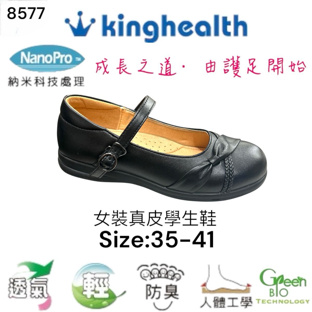 Kinghealth 全真皮 女裝 學生鞋 SIZE:35-41 8577