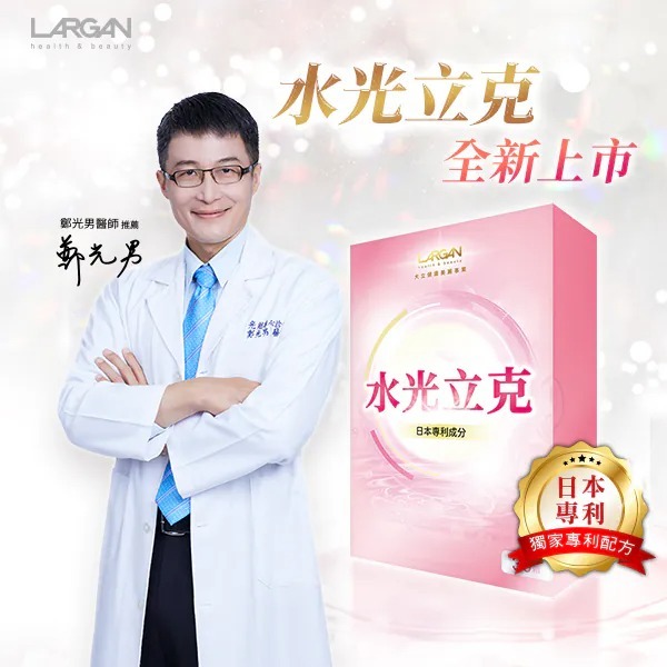 【買6送1，請選擇7件】大立美 SES-319水光立克 (30粒)