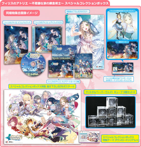 PSV 菲莉絲的鍊金工房 ～不可思議旅的鍊金術士～ 中文典藏版