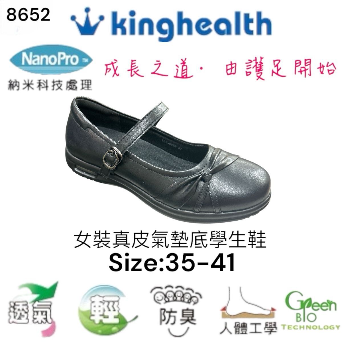 Kinghealth 全真皮 女裝 氣墊底 學生鞋 SIZE:35-41 8652
