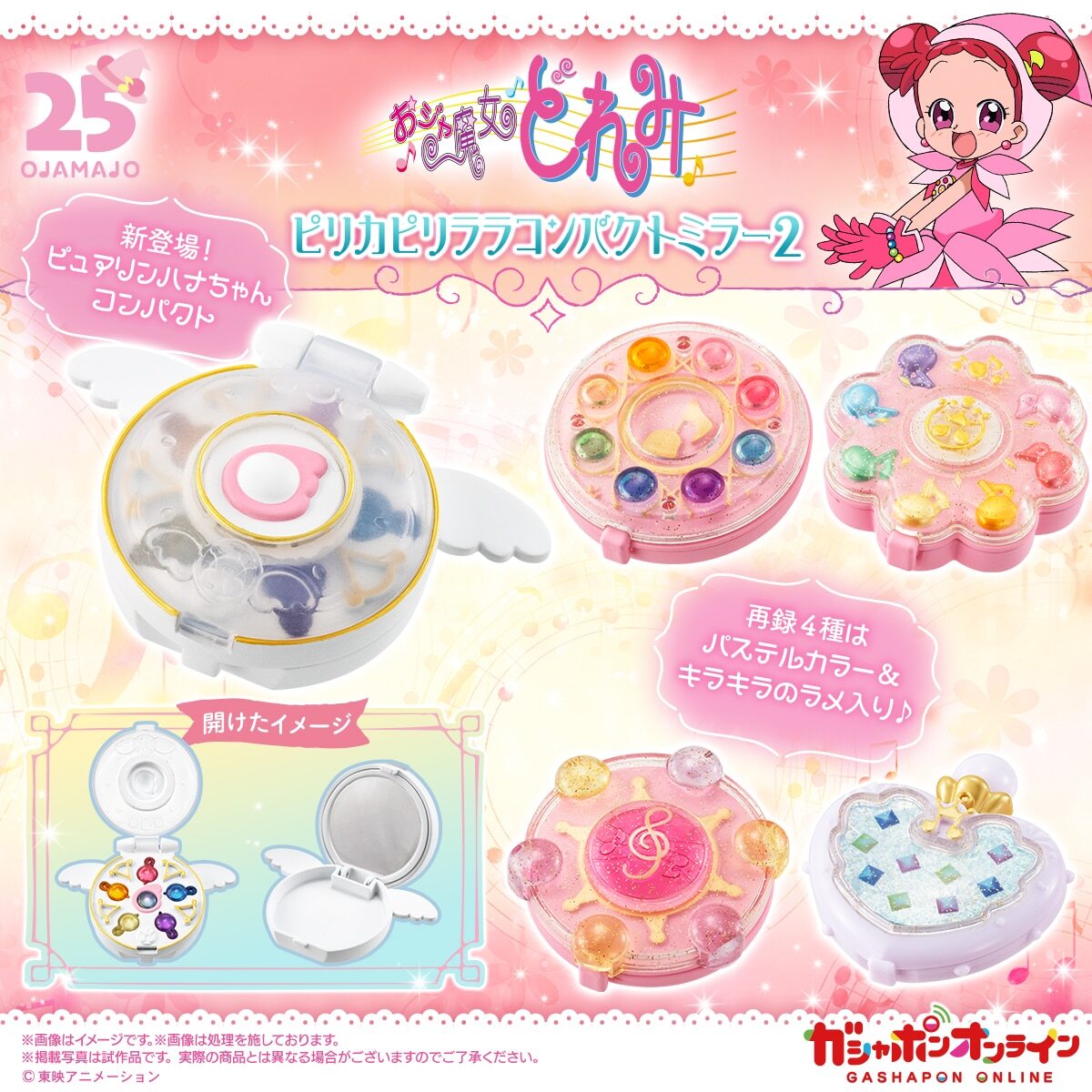 【現貨】小魔女DoReMi變身器隨身鏡扭蛋(全5種)