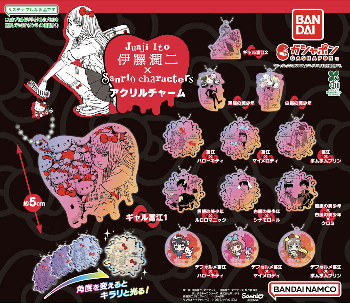 【現貨】伊藤潤二 x Sanrio 吊牌掛件扭蛋(全13種)