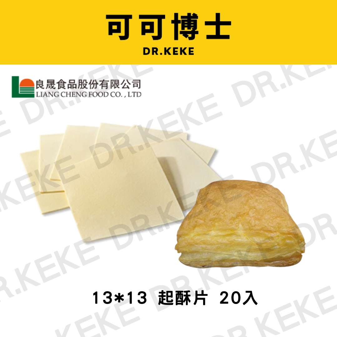 【可可博士 DR.KEKE】13*13 起酥片 20入