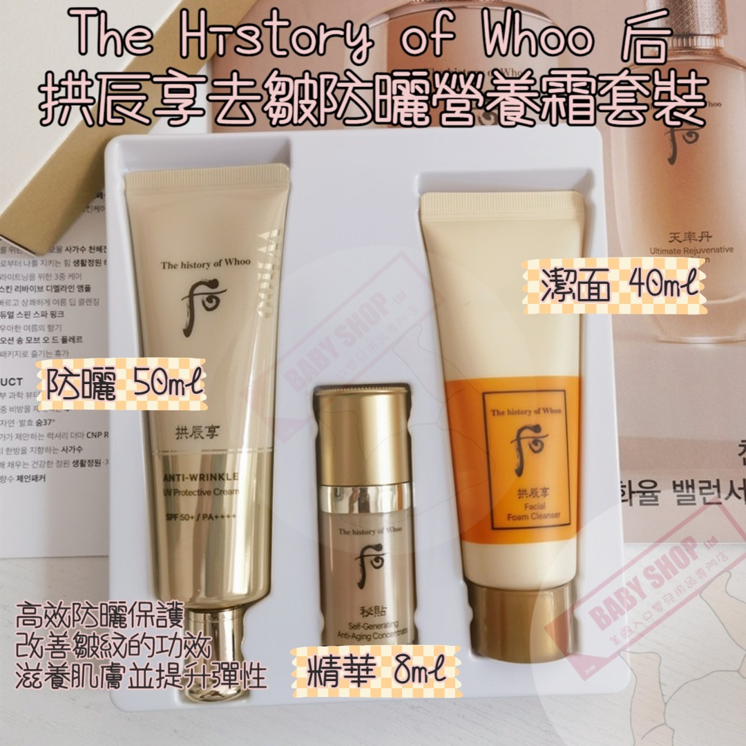 【預購】AKR112608 The Whoo 后 抗皺防曬霜增量套裝
