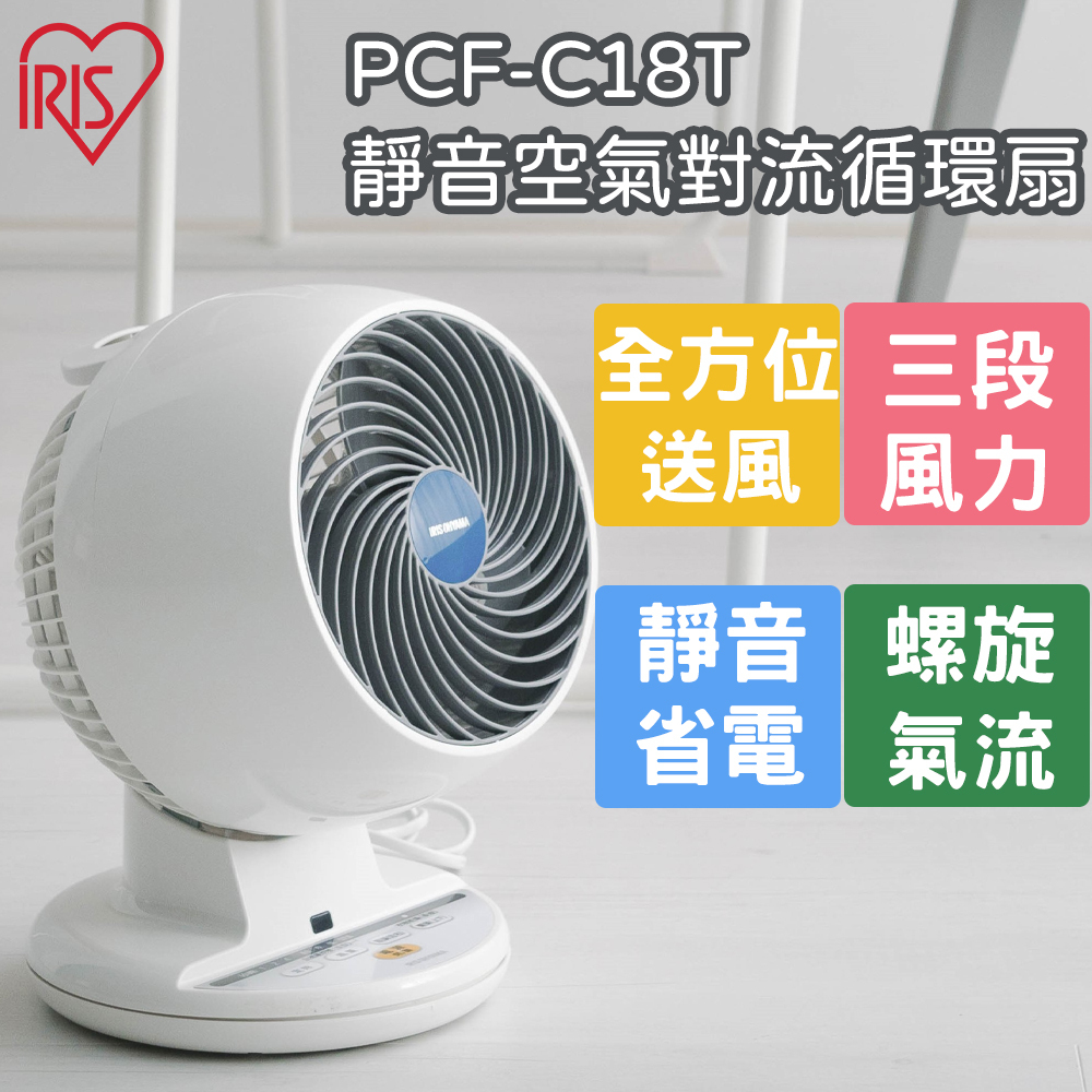Iris Ohyama - 愛麗思 空氣對流靜音循環風扇｜PCF-C18T