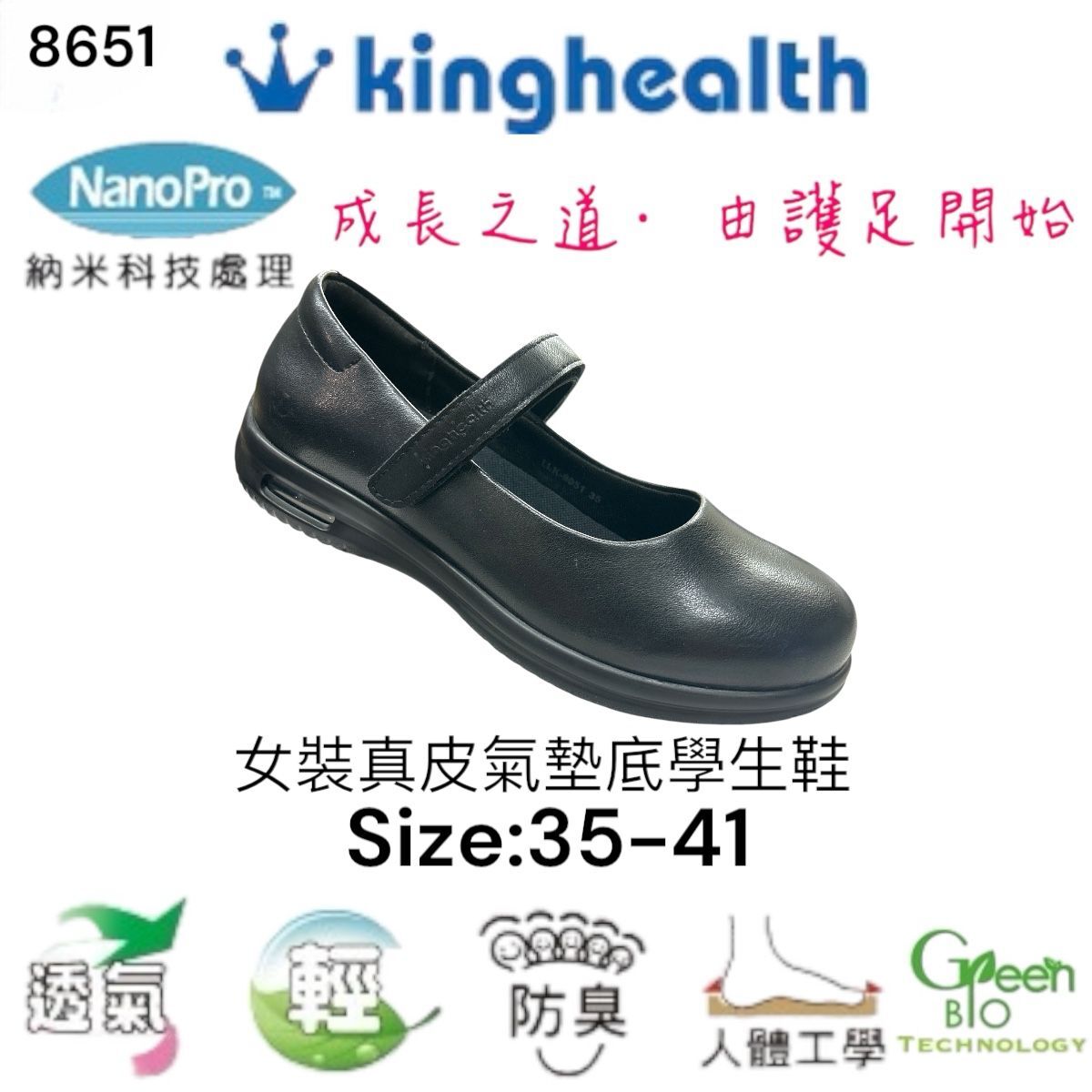 Kinghealth 全真皮 女裝 氣墊 學生鞋 SIZE:35-41 8651