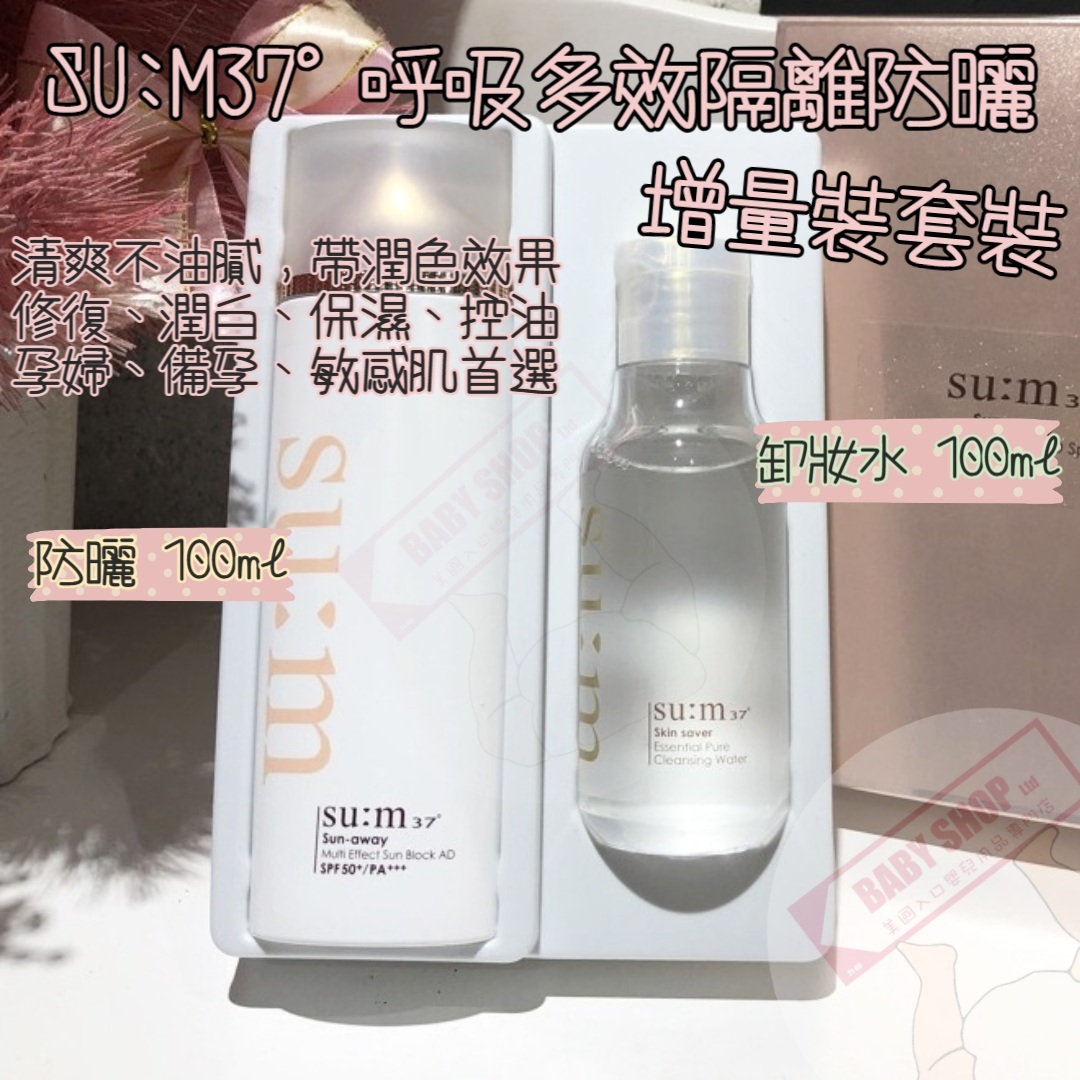 【預購】LL061754 SU:M37° 呼吸驚喜乳霜增量套裝