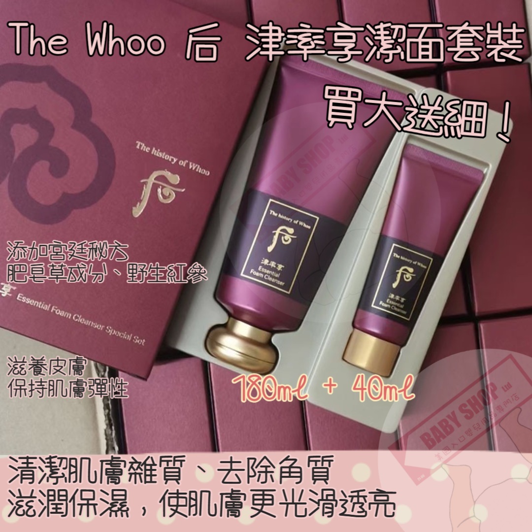 【直播】LL061750 Whoo后 津率享潔面套裝