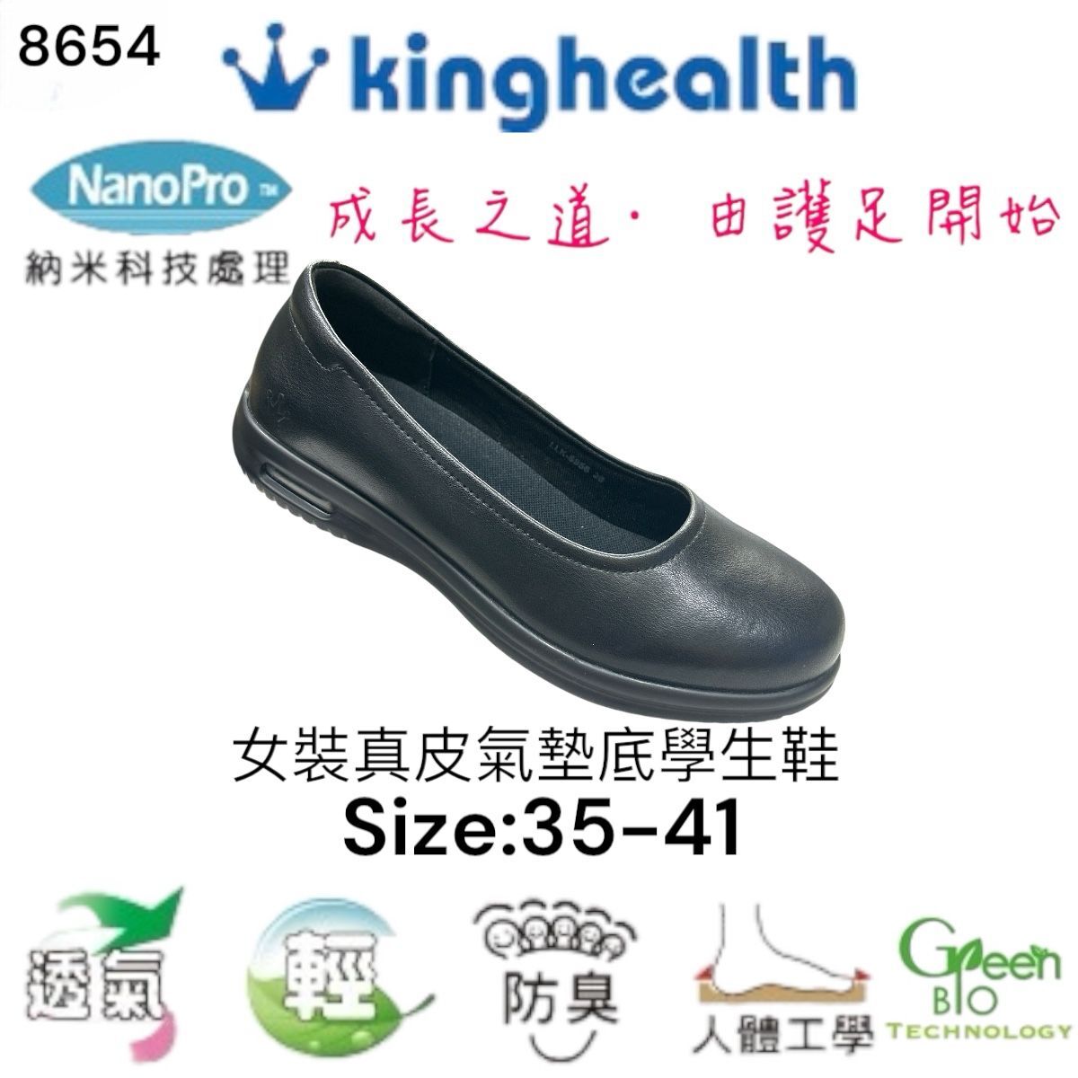Kinghealth 全真皮 女裝 氣墊 學生鞋 SIZE:35-41 8654