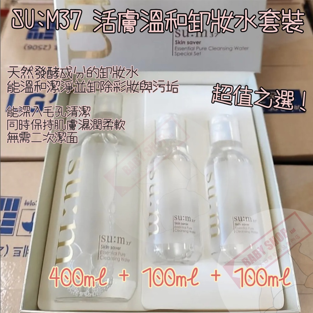 【直播】AK061014 SU:M37° 活膚溫和卸妝水套裝