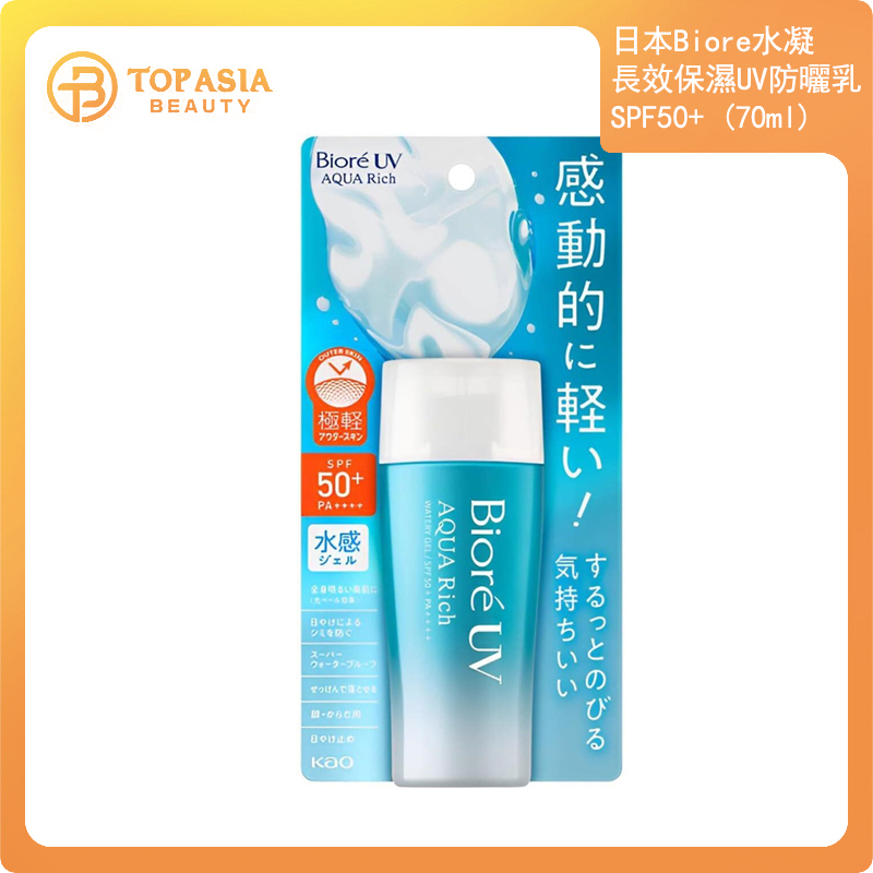 日本Biore水凝長效保濕UV防曬乳SPF50+ PA++++ (70ml)（03/2029）