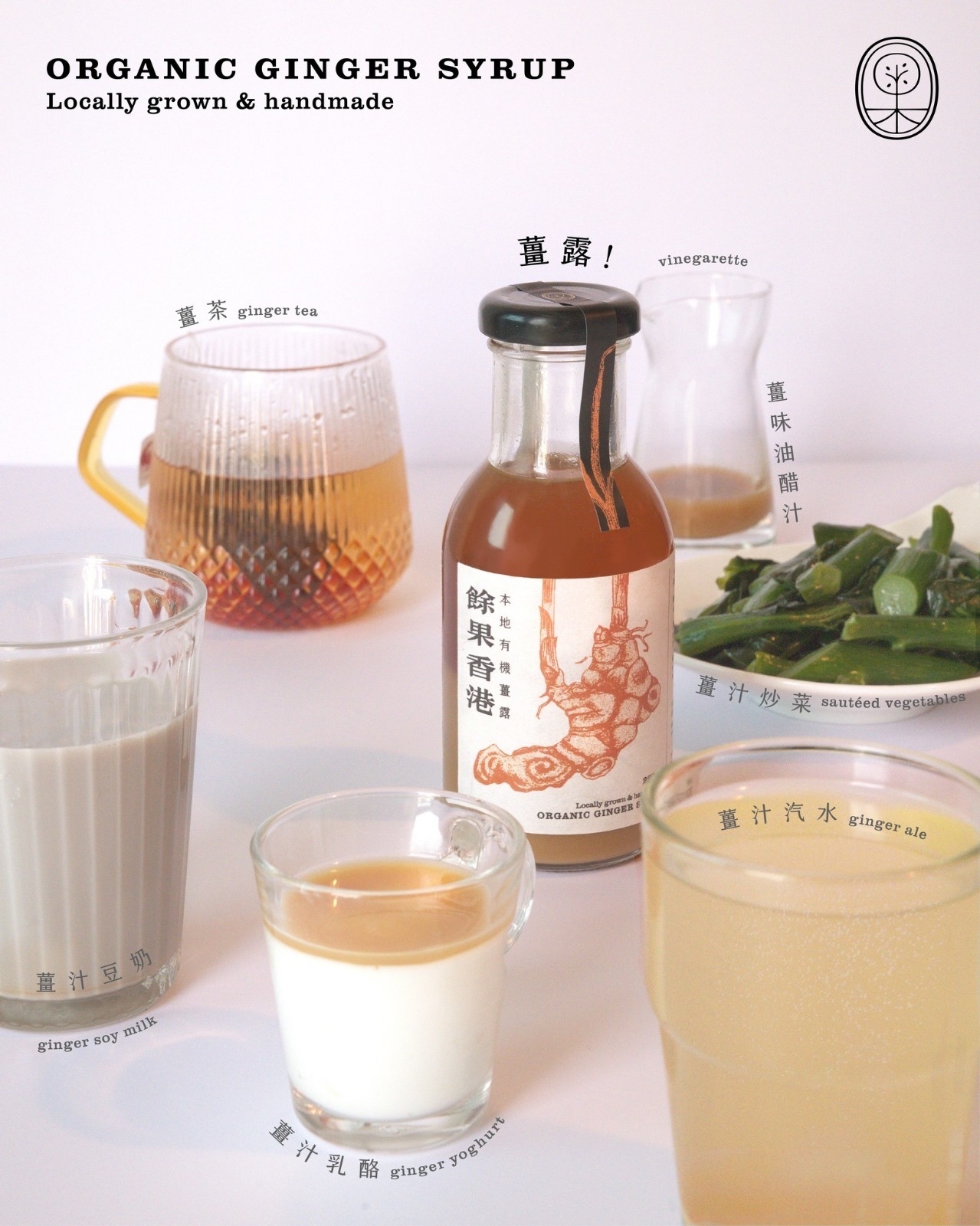 餘果香港🫚本地有機薑露（沖調飲品、料理炒菜適用！）