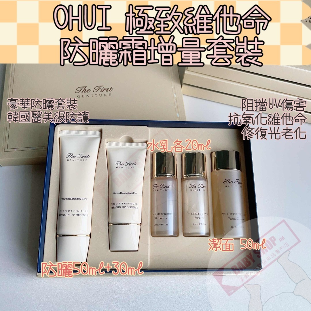 【韓國預購】AKR030310 O HUI 極致防曬霜增量套裝