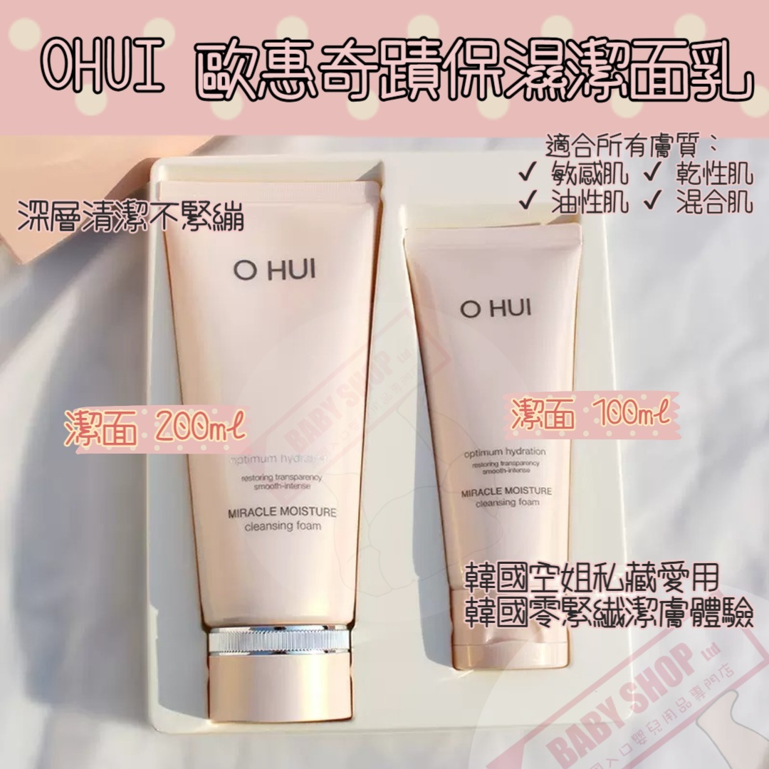 【韓國預購】AKR030302 O HUI 奇蹟保濕潔面套裝