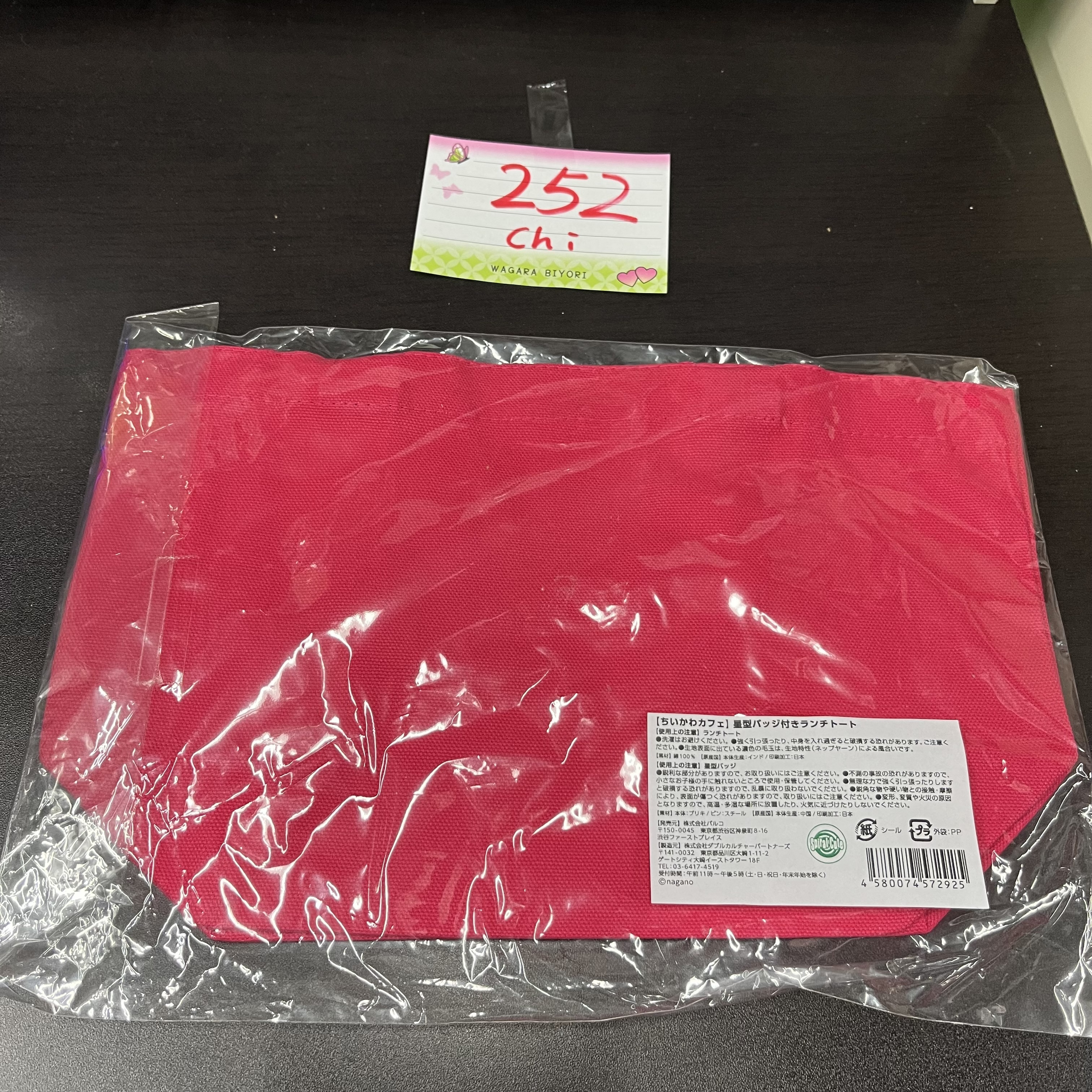 CHIIKAWA 收納袋 連 星星 襟章 #252