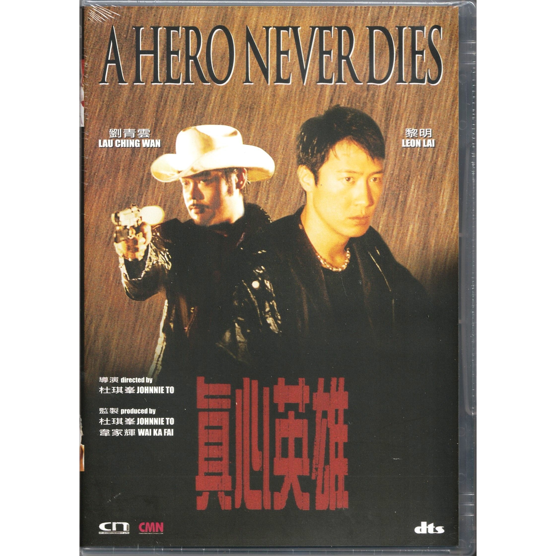 真心英雄 (1998) (DVD)