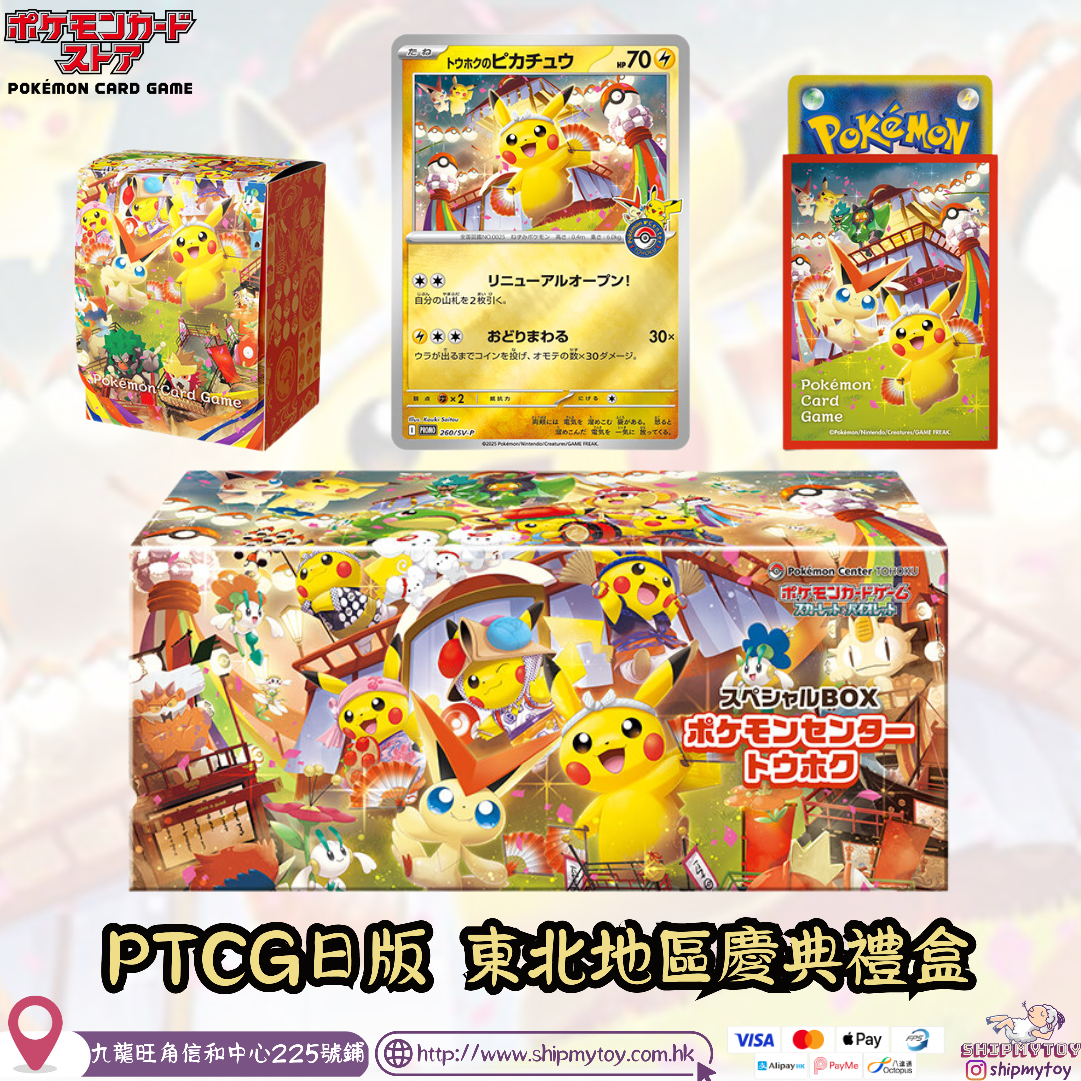 PTCG日版 東北地區慶典禮盒