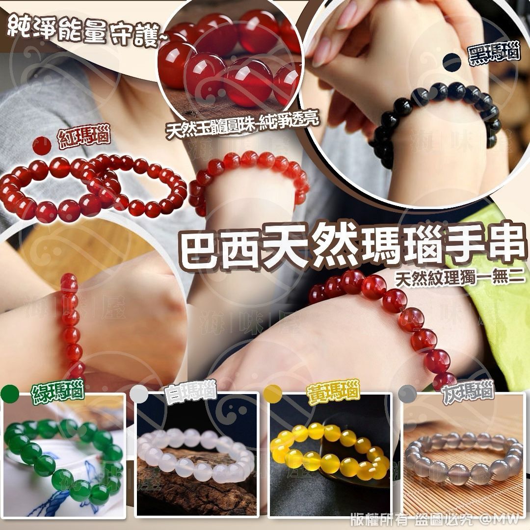 U19214 巴西天然瑪瑙手串