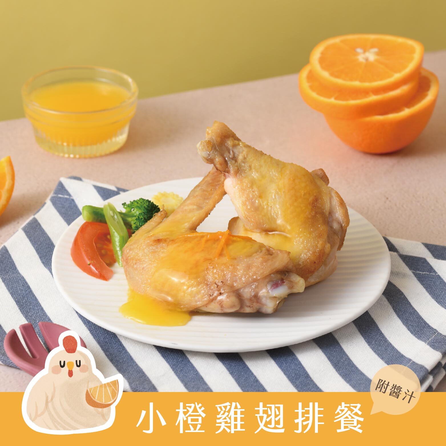 🍽️小橙雞翅排餐