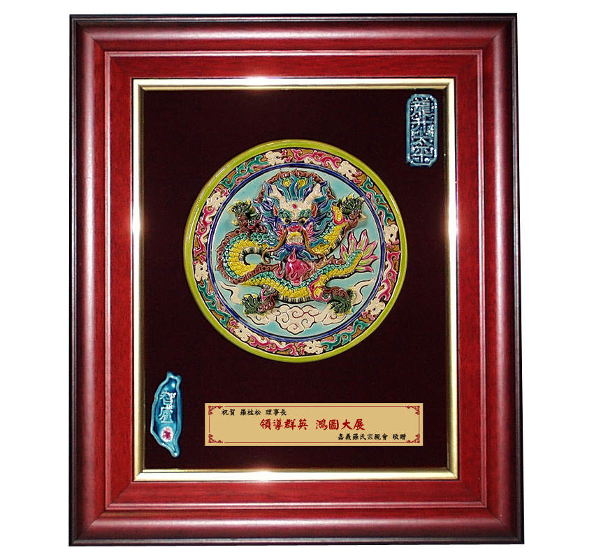 台灣國寶交趾陶｜開運裝飾壁飾祥龍M