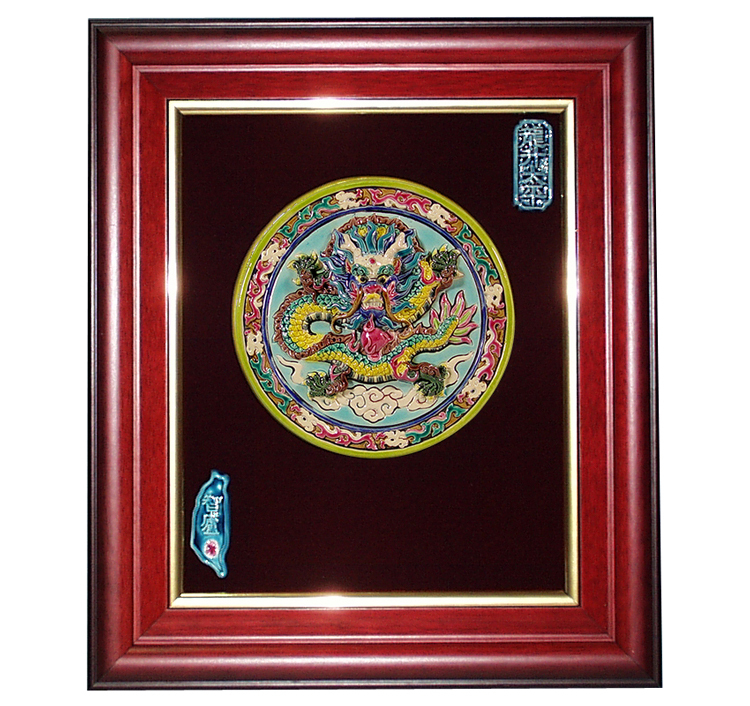 鹿港窯禮品館|台灣國寶交趾陶 開運裝飾壁飾 祥龍 M號