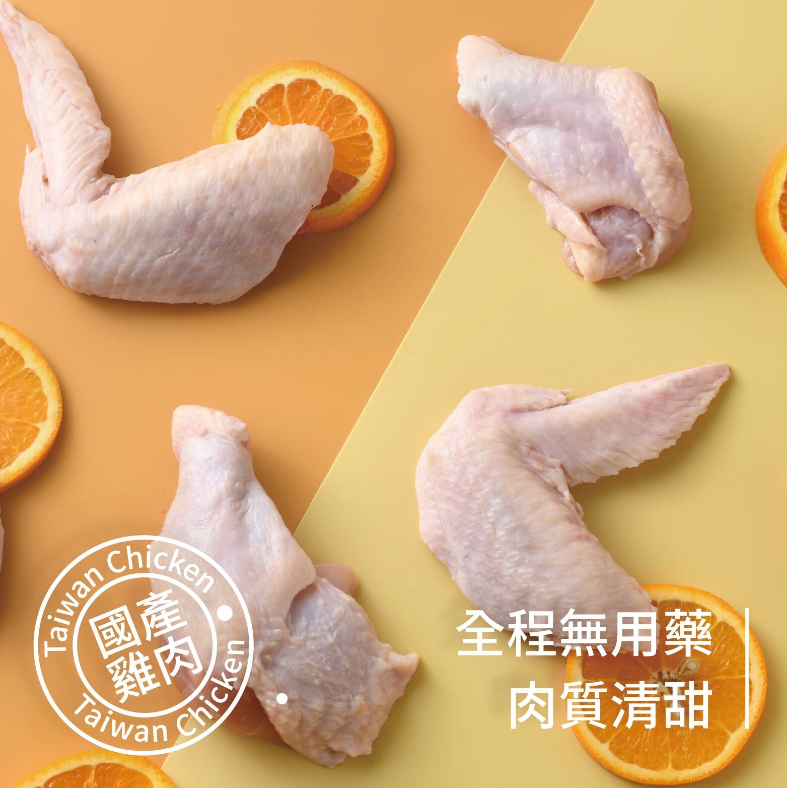 橙汁小雞腿排餐｜1歲寶寶主餐・自製橙汁醬・米其林指定肉品