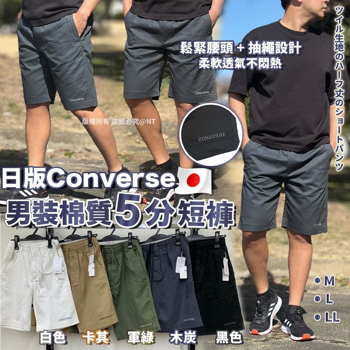 日版Converse男裝棉質5分短褲