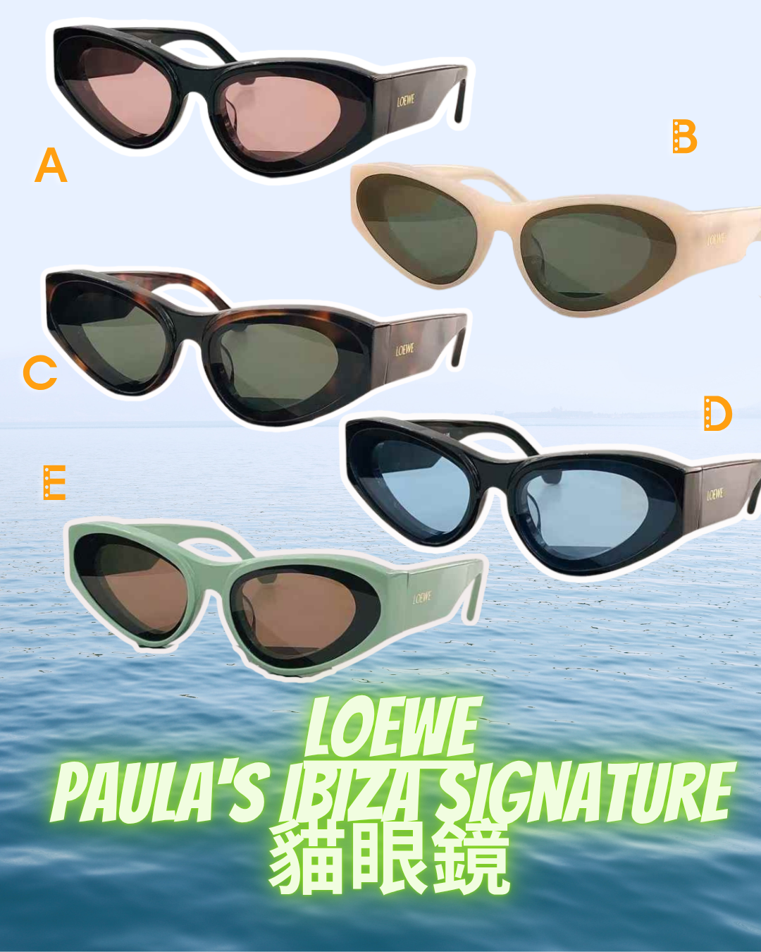 🌴 Loewe × Paula's Ibiza 貓眼鏡  🕶️