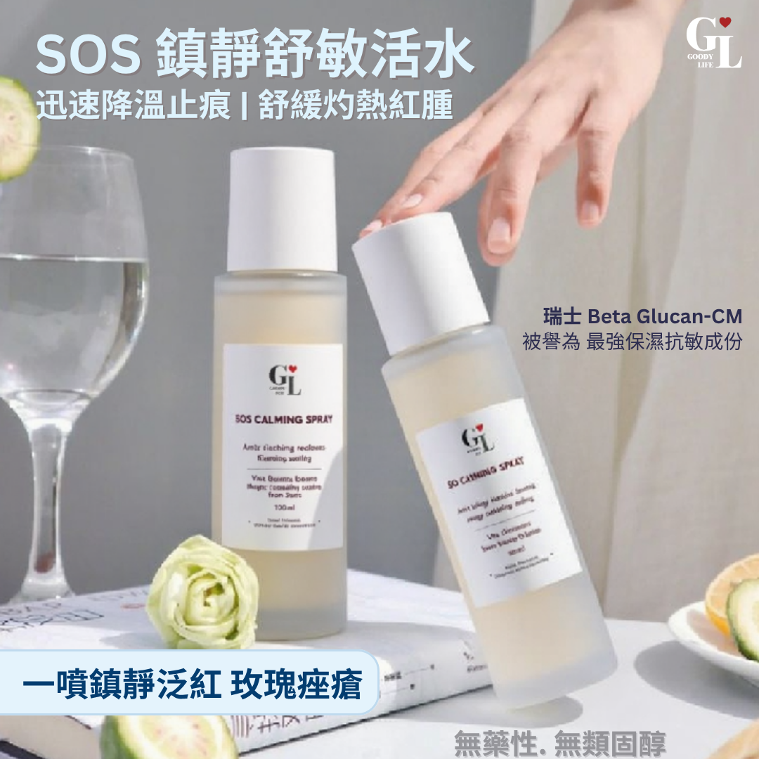 SOS Calming Spray 導入皮膚 舒敏止痕精華水