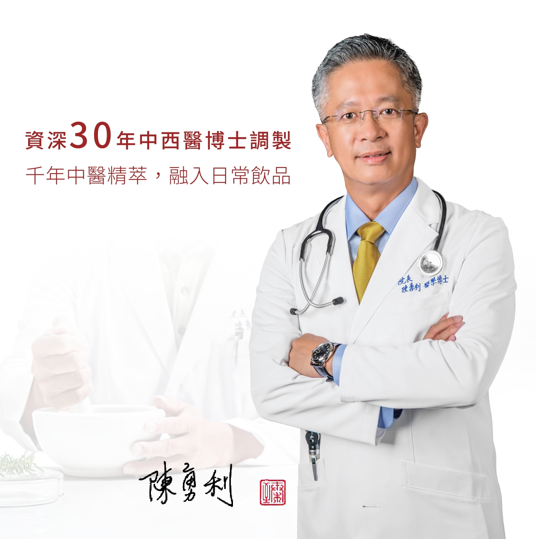 增強體力【博士男人茶】3gx10入獨立包裝