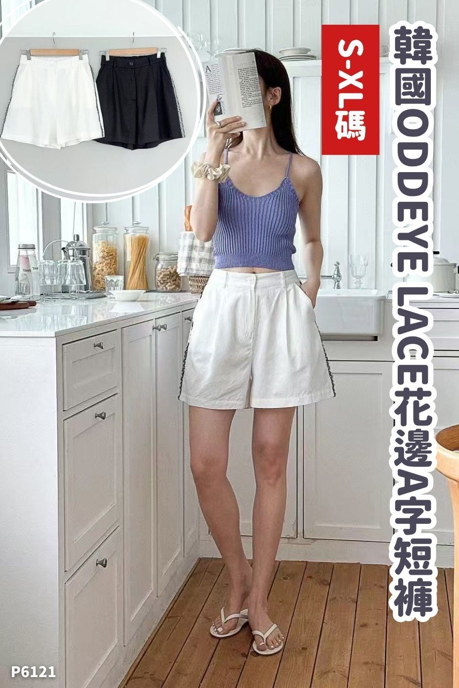 (現貨) 韓國ODDEYE LACE花邊A字短褲-2色4碼 #P6121