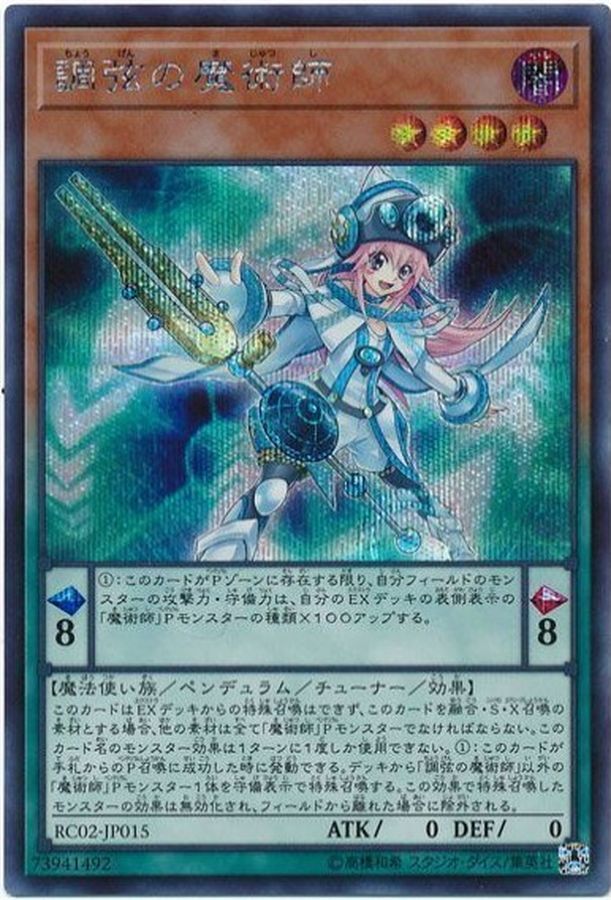 RC02-JP015(SR) 調弦の魔術師 調弦之魔術師