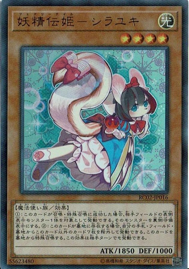 RC02-JP016(UR) 妖精伝姫シラユキ 妖精傳姬-白雪