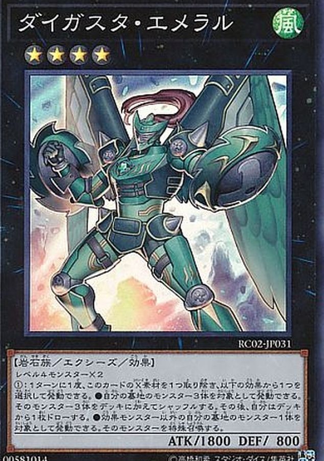 RC02-JP031 ダイガスタエメラル 大薰風騎士翠玉