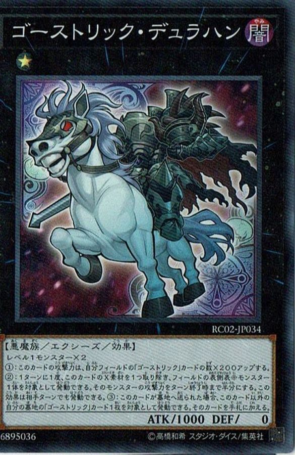 RC02-JP034(SR) ゴーストリックデュラハン 鬼計無頭騎士