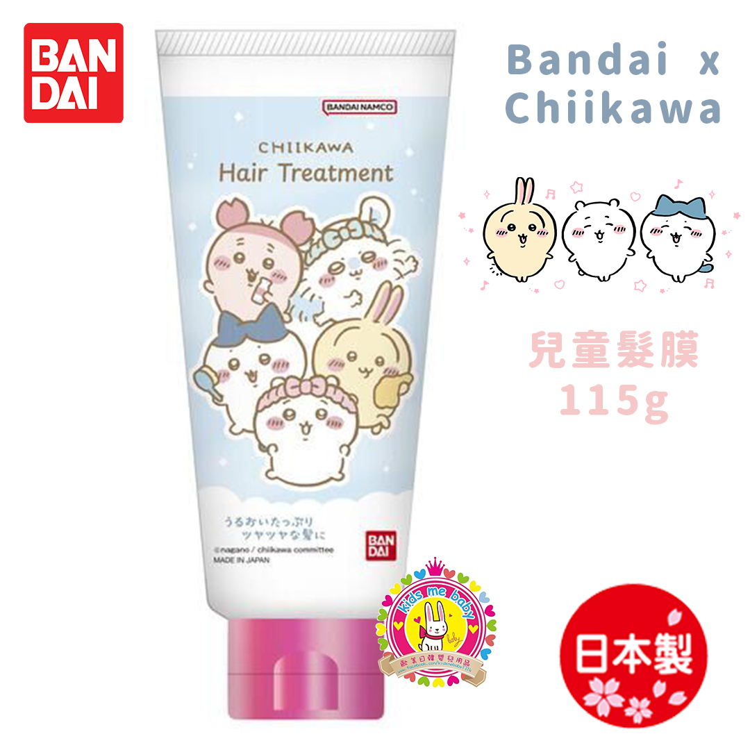 Bandai x Chiikawa 日本製 兒童髮膜 115g ⭐⏰ 預購商品 - 歡迎查詢到貨日期 ⏰