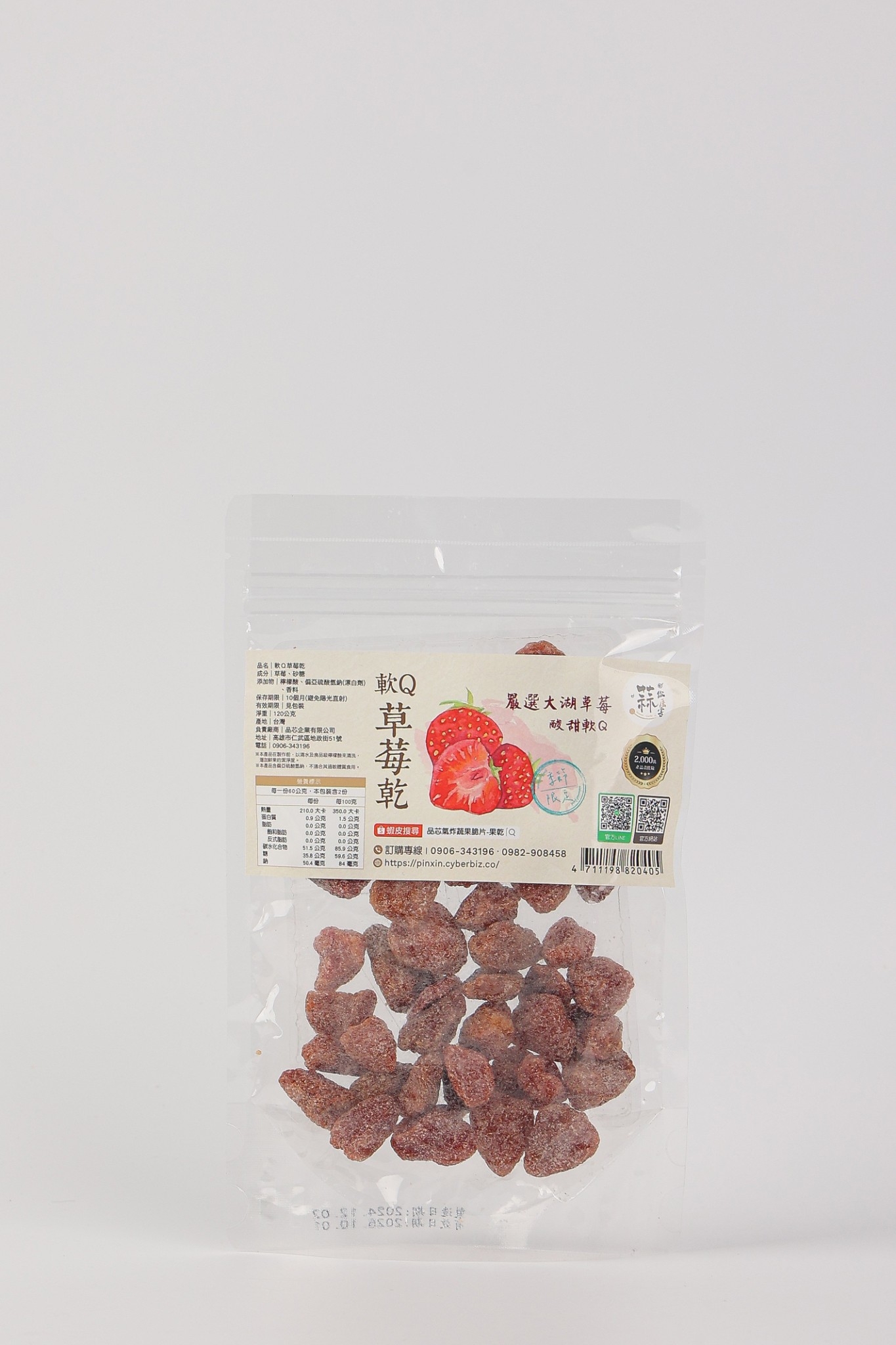 軟Q草莓乾