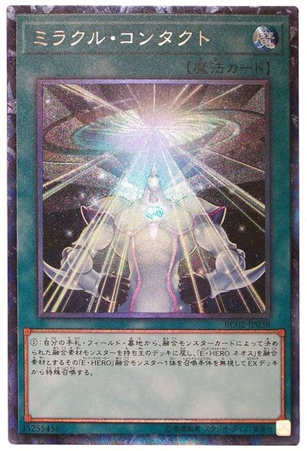 RC02-JP038 ミラクルコンタクト 奇蹟接觸
