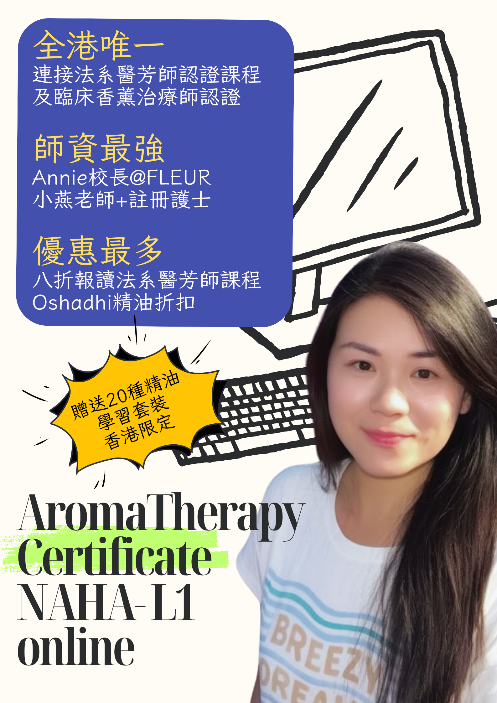 NAHA Level 1 香薰治療證書課程