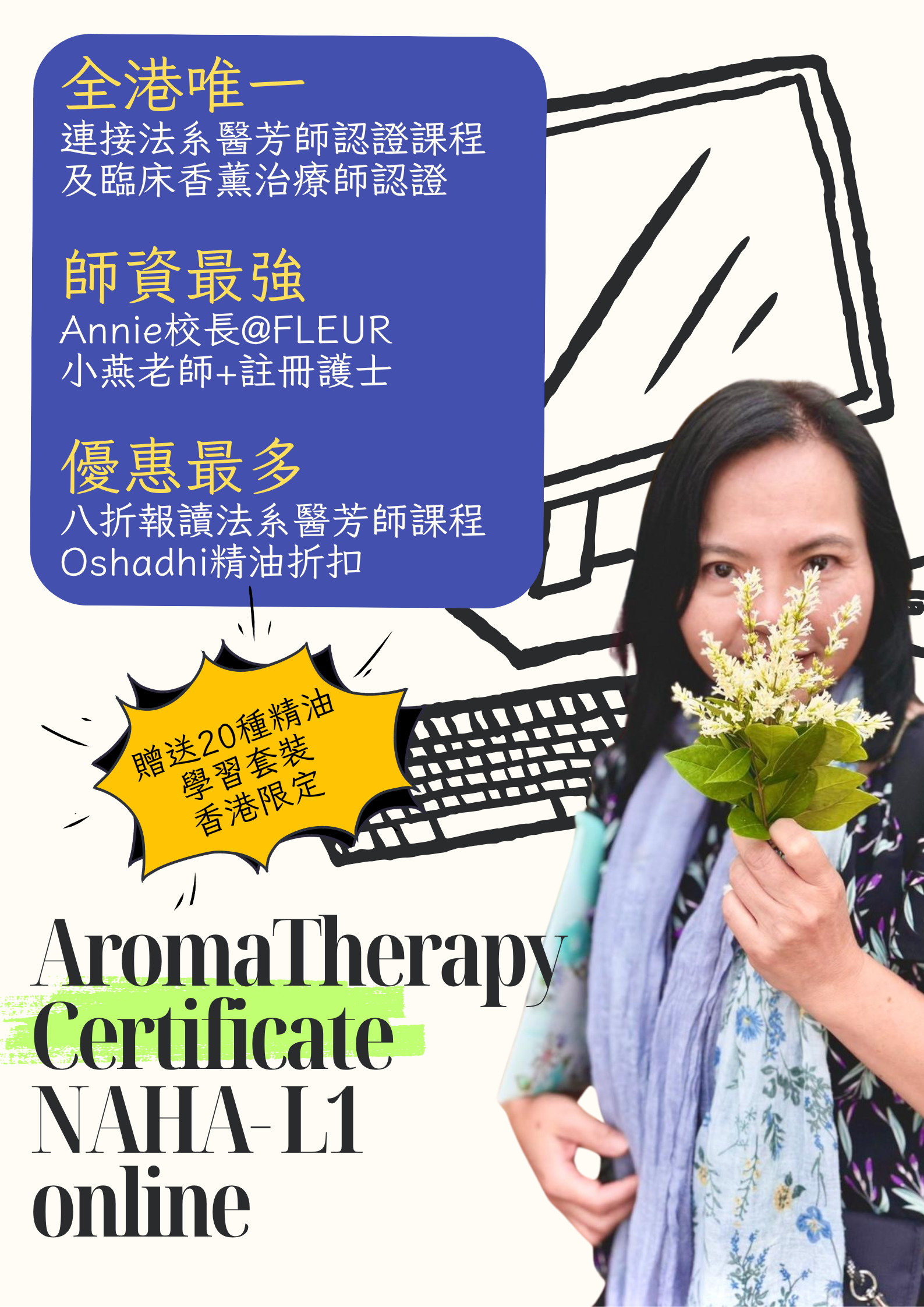 NAHA Level 1 香薰治療證書課程