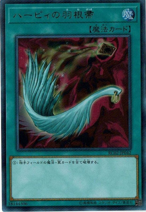 RC02-JP042(UR) ハーピィの羽根帚 鷹身女妖的羽毛掃