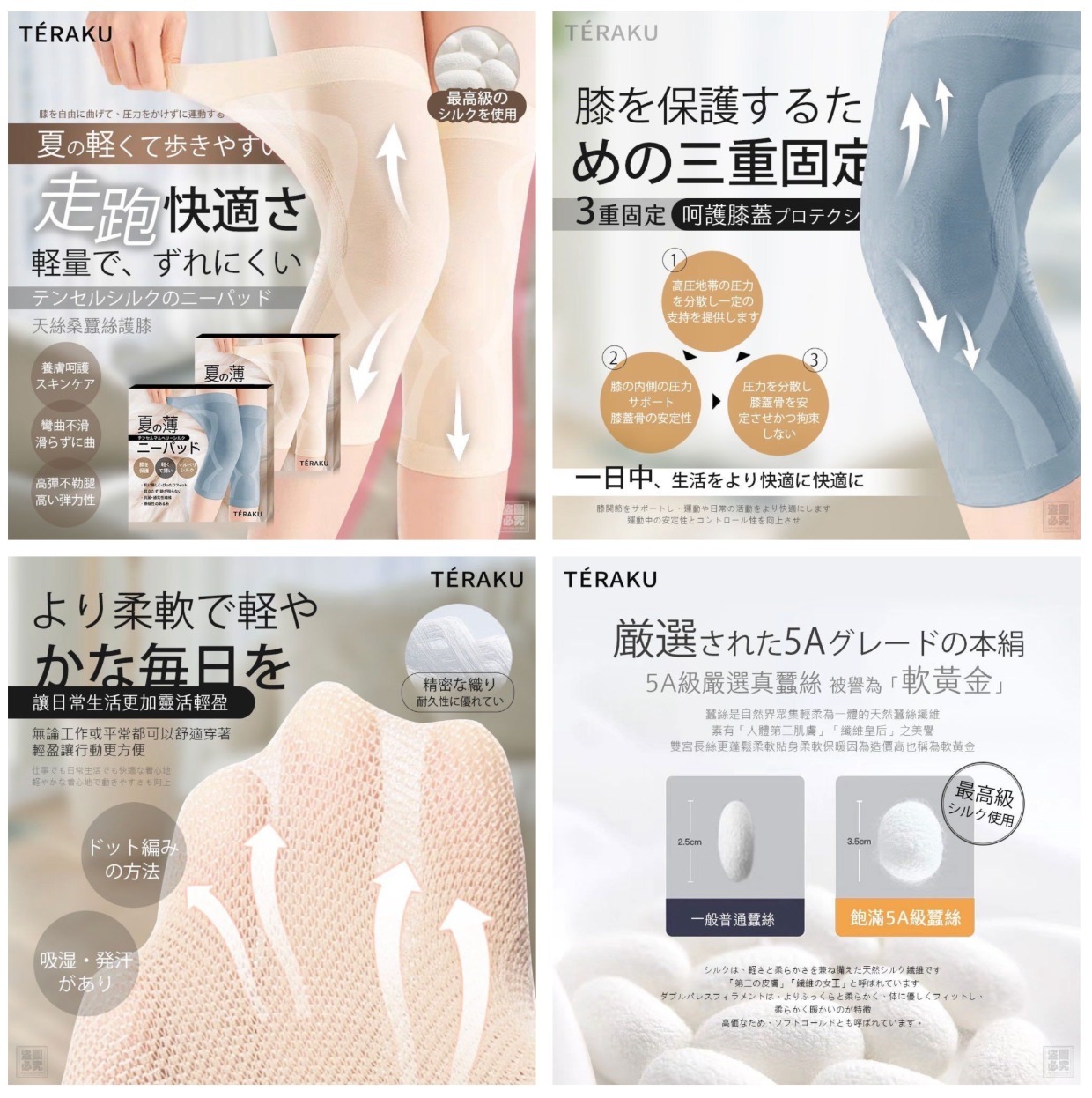日本TÉRAKU 天絲桑蠶絲護膝*2盒(2色各一)