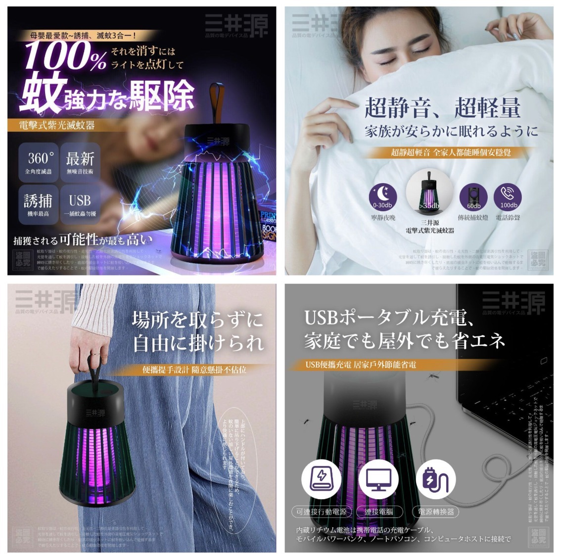 三井源-電擊式紫光滅蚊器